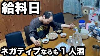 【仕事でお叱り】給料日にへこむも、プチ贅沢して気分を上げる32歳バツイチ