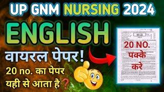 UP GNM NURSING ENTRANCE EXAM 2024 || UP GNM NURSING ENGLISH MCQS || GNM ENGLISH वायरल पेपर || #upgnm