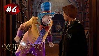 HOGWARTS LEGACY Прохождение #6  Секреты Запретной Секции