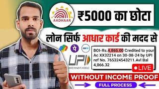 5000 ka loan kaise le | loan kaise le mobile se 5000 | 5000 loan instant approval | 5 hajar ka loan