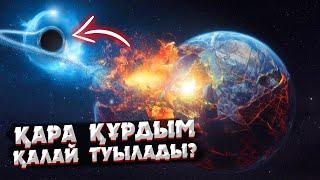 ҒАЛАМНЫҢ ШЕГІ БАРМА? | 10 ҚОРҚЫНЫШТЫ СОНЫМЕН ҚАТАР КЕРЕМЕТ ҒАРЫШТЫҚ ДЕРЕКТЕР