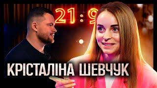 Крісталіна Шевчук - Молитви в інстаграм, зустріч з татом після 14 років, кохання, відносини...