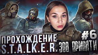 S.T.A.L.K.E.R.: ЗОВ ПРИПЯТИ ПРОХОЖДЕНИЕ | S.T.A.L.K.E.R.: CALL OF PRIPYAT НА РУССКОМ | Стрим #6