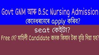 Digboi IOCL B.Sc and GNM Nursing Admission 2020-21 |