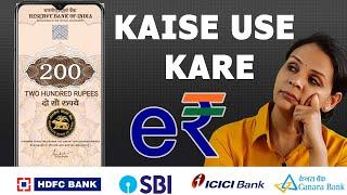 CBDC e Rupee by SBI Kaise Use Karen, kya fayada hoga