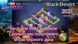 500+ кубиков. Black Desert Фарм серебра 2021.