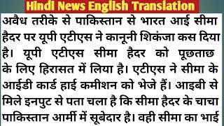 Hindi Newspaper Translation/Hindi to English Translation/Advanced English Vocabulary