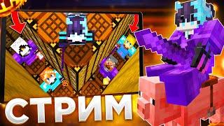 СТРИМ! ПОПАЛ В РОЛИК К ДОМЕРУ??? ЧАВО |ТРАНСЛЯЦИЯ MINECRAFT