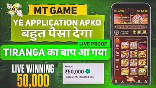 MT Game Se Paisa Kaise Kamaye | New Rummy App Today | Teenpatti Real Cash Earing App | Mt Game Trick