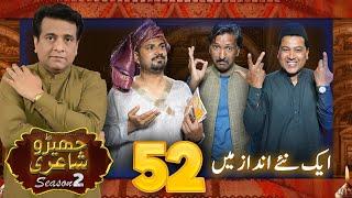 Cherro Shayari New Funny Episode 52 by Sajjad Jani Official Team | Season 2