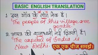 Basic Hindi to English Translation/Tense in English Grammar/Learn Basic English