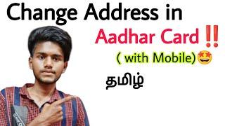 how to change address in aadhar card online / aadhar card address change online / tamil