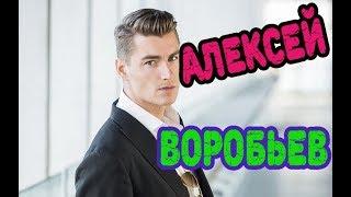 Алексей Воробьев - биография, личная жизнь, жены и дети. Сериал Шуберт