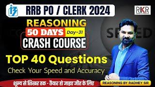 Most Important Reasoning Questions For RRB  PO CLERK 2024 | Reasoning Top 40 Ques by Radhey Sir