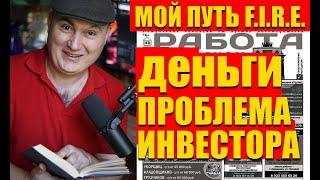 Заработать деньги для инвестиций, проблемы работы в найме. Особенности быть инвестором и спекулянтом