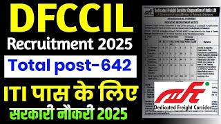 DFCCIL RECRUITMENT 2025 | ITI GOVERNMENT VACANCY 2025 | ITI GOVT JOB VACANCY | सरकारी नौकरी 2025