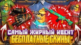 М416, ПЕРЧАТКИ И ДРУГИЕ СКИНЫ БЕСПЛАТНО! ЗАБИРАЙ СКИНЫ НА ХАЛЯВУ В PUBG ! КИТАЙСКИЙ ИВЕНТ ПО ПАБГ