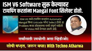 ISM V6 Software सुरू केल्यावर टायपिंग करतांना Mangal Font सिलेक्ट होतो. How to Fix typing problem!