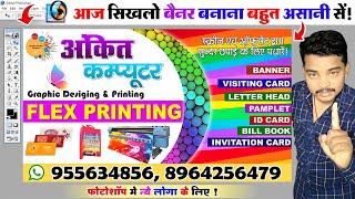 Photoshop me Banner Kaise Banaye | Banner Design in Photoshop