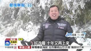 乾冷! 合歡山太陽露臉藍天白雪美呆│中視新聞 20160125