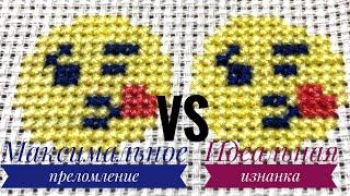 Вышивка/Ровные крестики/часть 7/Максимальное преломление VS идеальная изнанка