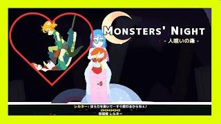 Let's Game Monsters' Night | Stage 6-8 (-人喰いの森-)