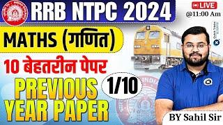 RRB NTPC 2024| Maths Previous Year Questions -01| RRB NTPC Maths|Top 10 Maths PYQ Paper|by Sahil sir