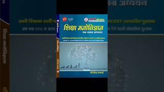 psychology new book2024–25 by DheerSinghDhabhai|Avni publication psychology book|1st, 2ndgrade,Reet