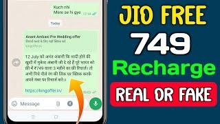 jio free recharge 2024 | anant ambani wedding free recharge | mukesh ambani free recharge 2024