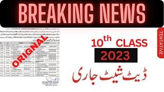 Tentative Date sheet 2023 for Class 10||Date sheet 2023 for Science Group||Lahore Board Date sheet.