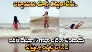 Apsara Rani Enjoying at Goa || Dangerous Movie Shooting || Movie Blends