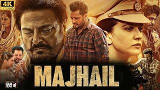 MAJHAIL | New ٖFull Punjabi Movie | Dev Kharoud  | Roopi Gill | Guggu Gill  |  Movie Effect & Review