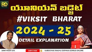 #VIKSIT BHARAT BUDGET 2024 - 25 || GENIUS ONLINE || SANTHOS SIR