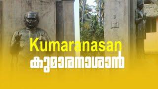 kumaranasan