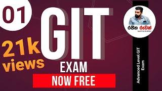 GIT Exam සම්මන්ත්‍රණ මාලාව 2023  Live (Part 1)