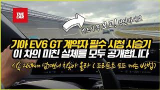 [더카]기아 EV6 GT 계약자가 보는 필수 시청 시승기, 이 차 타는 이유 3가지( 드리프트 켜는 방법)