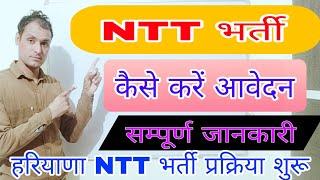 How to apply NTT Form in Haryana, Nursery Teacher Training form online kese bhre NTT Vacancy Haryana