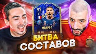 БИТВА СОСТАВОВ FIFA 22 - ТОТИ МБАППЕ 97 // STANOS vs RisenHAHA