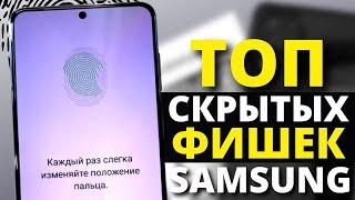 СРОЧНАЯ НАСТРОЙКА! МОЩНЕЙШИЕ СКРЫТЫЕ ФИШКИ Samsung Galaxy – ТОП