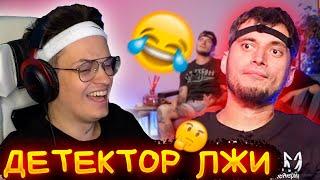 БУСТЕР СМОТРИТ - ДЕТЕКТОР ЛЖИ С ПАШЕЙ ТЕХНИКОМ | РЕАКЦИЯ БУСТЕРА