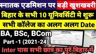 शुरू हुआ Bihar BA- BSc Part 1 Admission 2021- बिहार बीए, बीएससी, पार्ट 1 Admission Kab Shuru Hoga