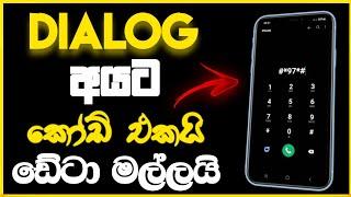 DIALOG FREE DATA 2022 | FREE DATA SINHALA | DIALOG FREE DATA 2022 NEW | 1GB FREE DATA