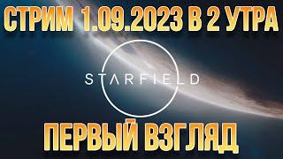 Первый взгляд на Starfield