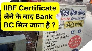 क्या IIBF Certificate लेने के बाद Bank BC मिल जाता है ?