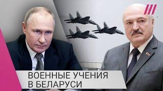 Зачем Путин и Лукашенко проводят военные учения в Беларуси