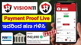 How To Withdraw Money From Vision 11 Kannada | Vision 11 Payment Proof Live #vision11fantasyapp
