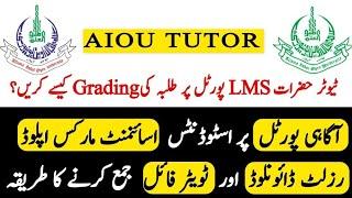 How AIOU Tutor Upload Students Assignments Marks on Aaghi LMS | AIOU Tutor Marks upload