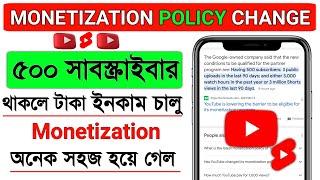 Youtube Partner Program Policy Change | Youtube Monetization Policy 2023