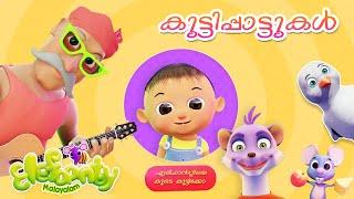 കുട്ടി പാട്ടുകൾ  | Animation Rhymes for Kids | Kutti Pattukal |Elefaanty Malayalam