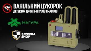 Ванільний Цукорок від Магура ВПК - Детектор дронів-літаків та мавіків